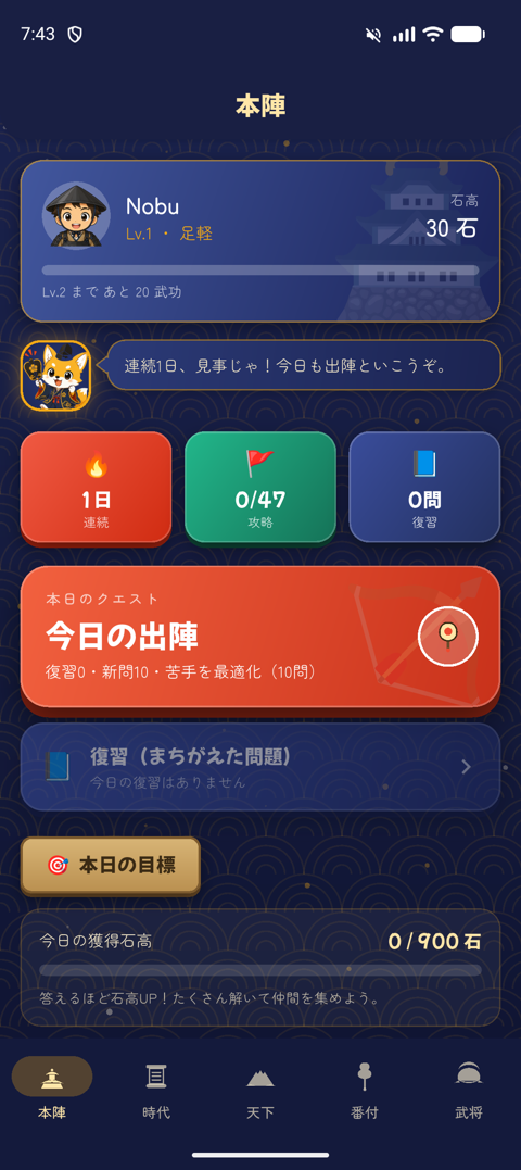 本陣（ホーム）