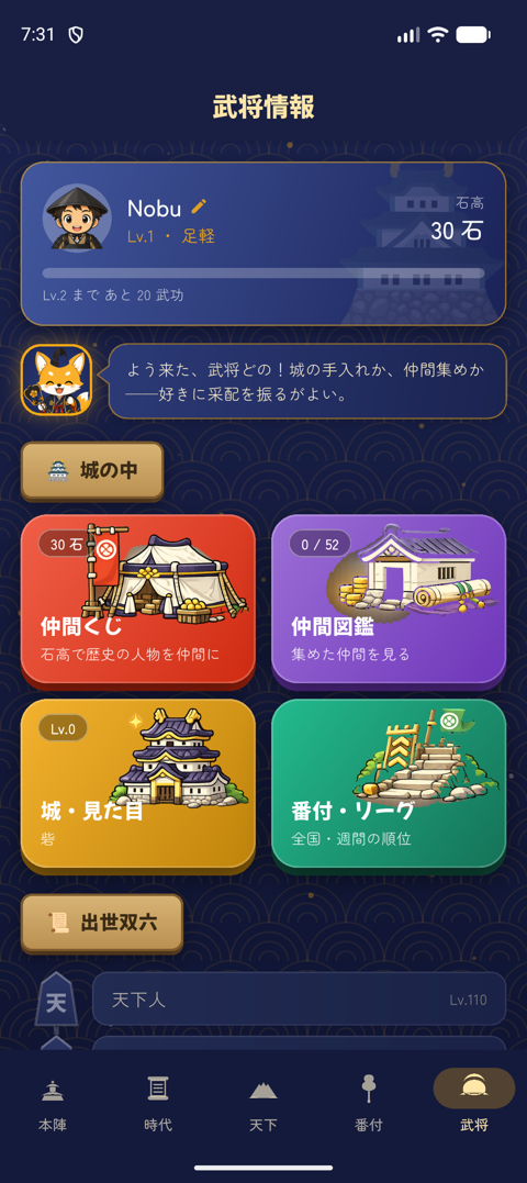 武将情報