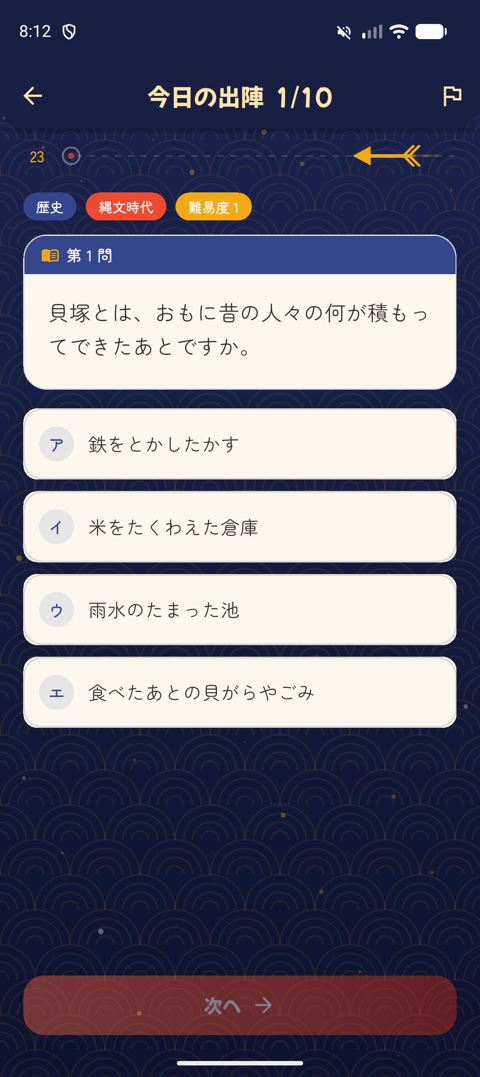 クイズ画面