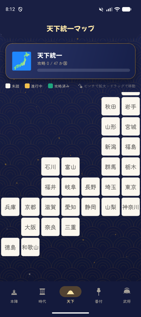 天下統一マップ